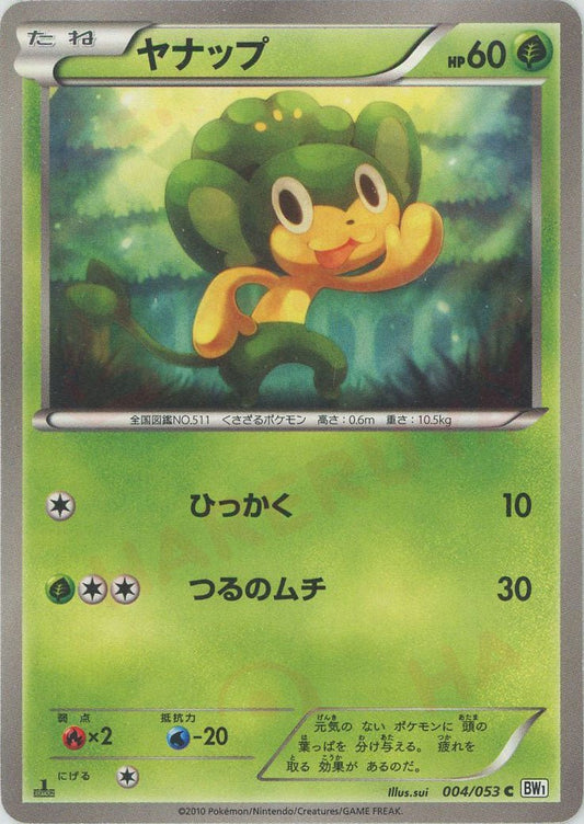 ヤナップ(C){草}〈004/053〉[BW1-w] ｜ポケカ販売‧買取｜ 晴れる屋2