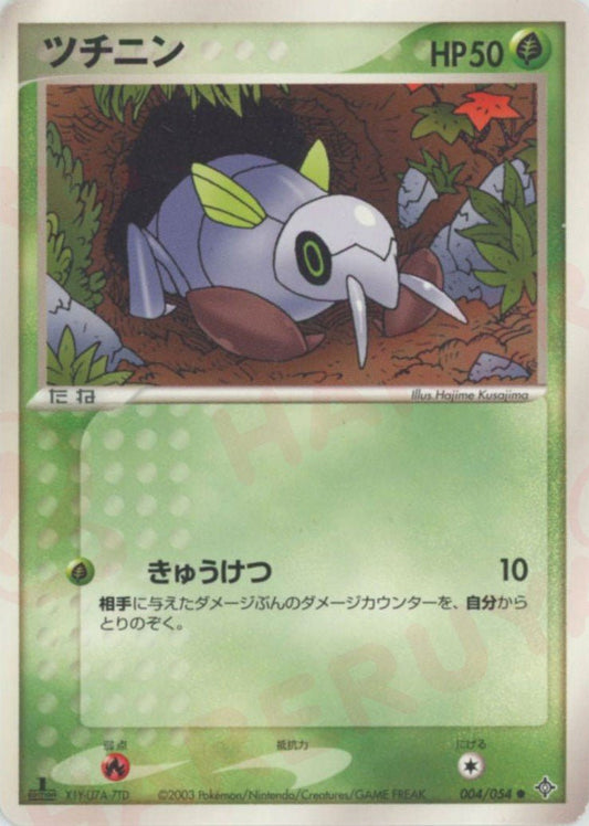 ツチニン(C){草}〈004/054〉[AD3] ｜ポケカ販売‧買取｜ 晴れる屋2