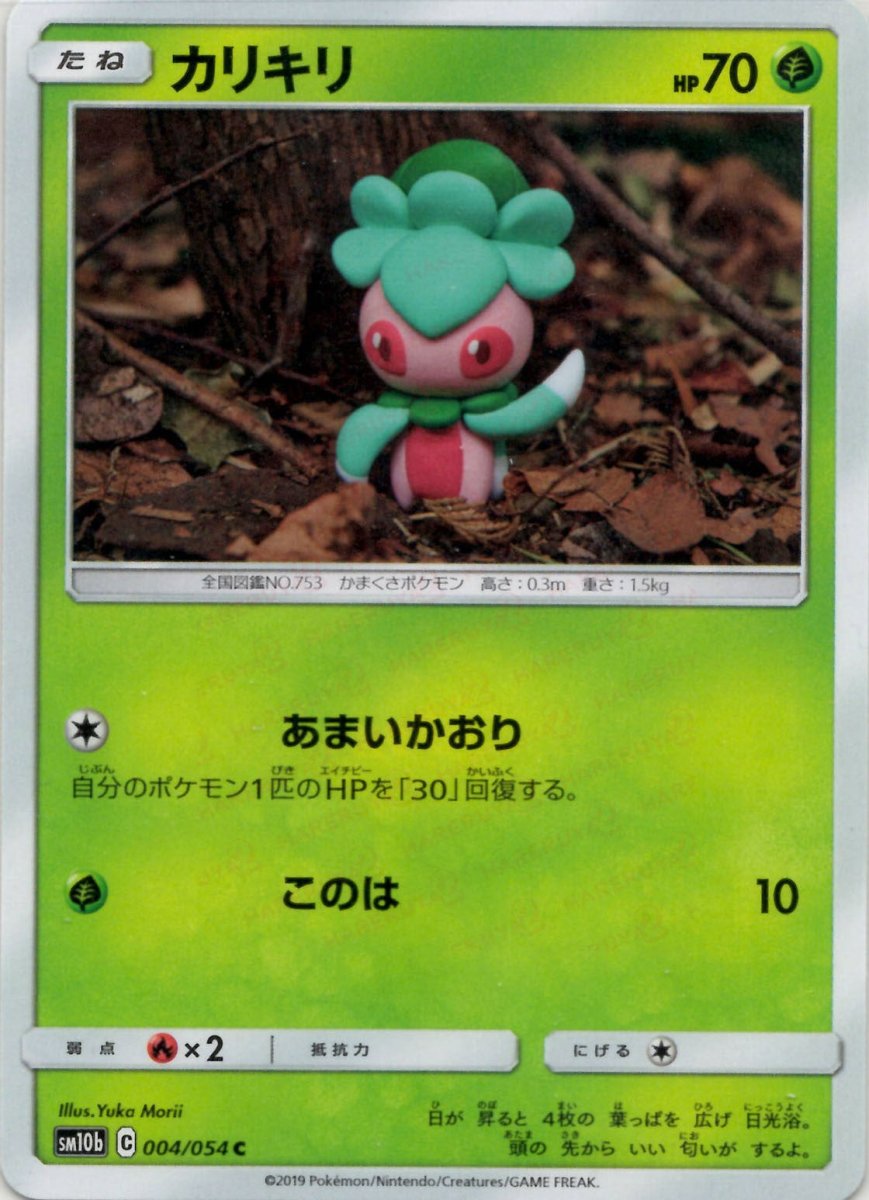 カリキリ(C){草}〈004/054〉[SM10b] ｜ポケカ販売‧買取｜ 晴れる屋2