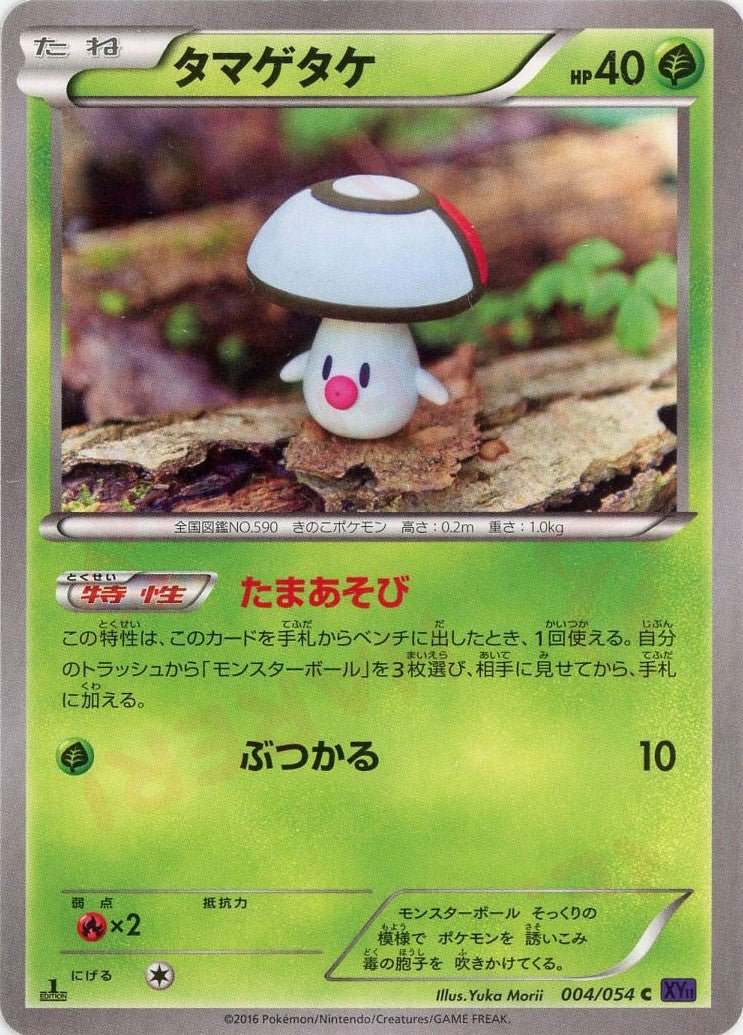 タマゲタケ(C){草}〈004/054〉[XY11-p] ｜ポケカ販売‧買取｜ 晴れる屋2