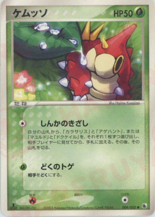 ケムッソ(C){草}〈004/055〉[AD1] ｜ポケカ販売‧買取｜ 晴れる屋2