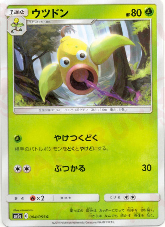 ウツドン(C){草}〈004/055〉[SM9a] ｜ポケカ販売‧買取｜ 晴れる屋2
