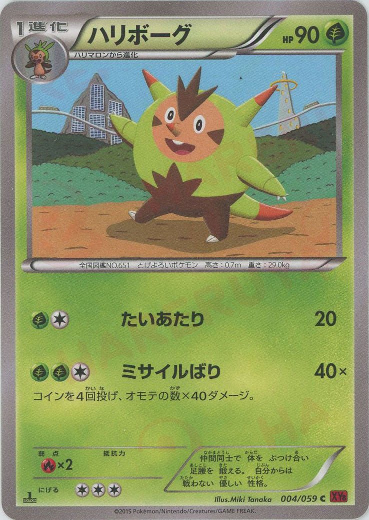 ハリボーグ(C){草}〈004/059〉[XY8-r] ｜ポケカ販売‧買取｜ 晴れる屋2