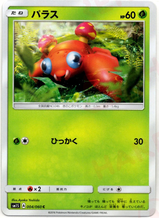 パラス(C){草}〈004/060〉[SM1S] ｜ポケカ販売‧買取｜ 晴れる屋2