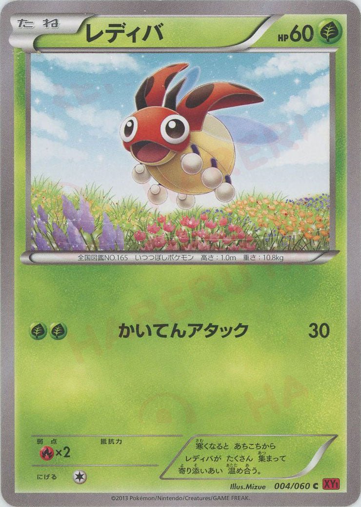 レディバ(C){草}〈004/060〉[XY1-r] ｜ポケカ販売‧買取｜ 晴れる屋2