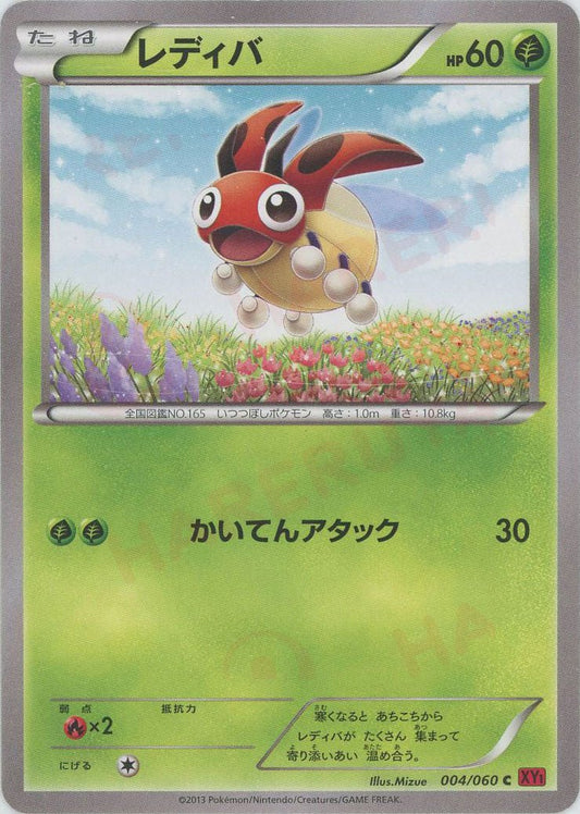 レディバ(C){草}〈004/060〉[XY1-r] ｜ポケカ販売‧買取｜ 晴れる屋2