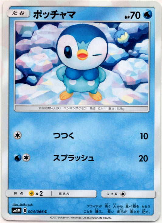 ポッチャマ(C){水}〈004/066〉[SM5M] ｜ポケカ販売‧買取｜ 晴れる屋2