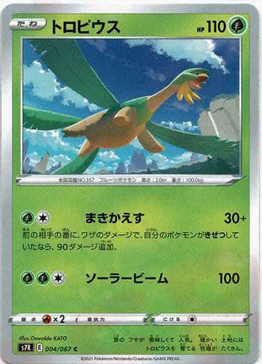 トロピウス(C){草}〈004/067〉[S7R] ｜ポケカ販売‧買取｜ 晴れる屋2