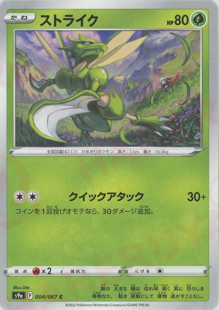 ストライク(C){草}〈004/067〉[S9a] ｜ポケカ販売‧買取｜ 晴れる屋2
