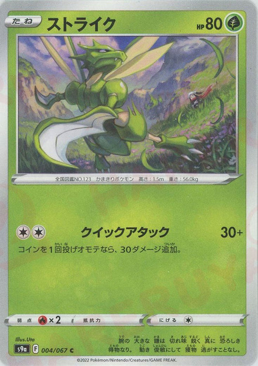 ストライク(C){草}〈004/067〉[S9a] ｜ポケカ販売‧買取｜ 晴れる屋2