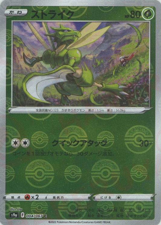 ストライク:ミラー(C){草}〈004/067〉[S9a-M] ｜ポケカ販売‧買取｜ 晴れる屋2