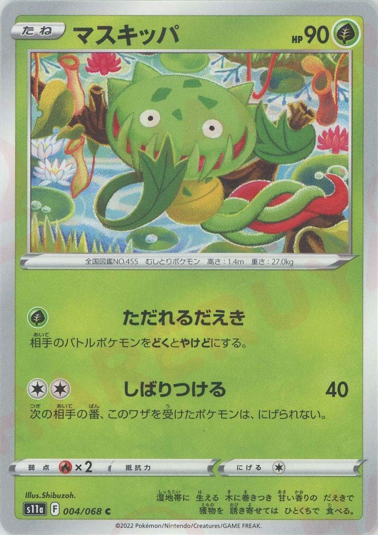 マスキッパ(C){草}〈004/068〉[S11a] ｜ポケカ販売‧買取｜ 晴れる屋2