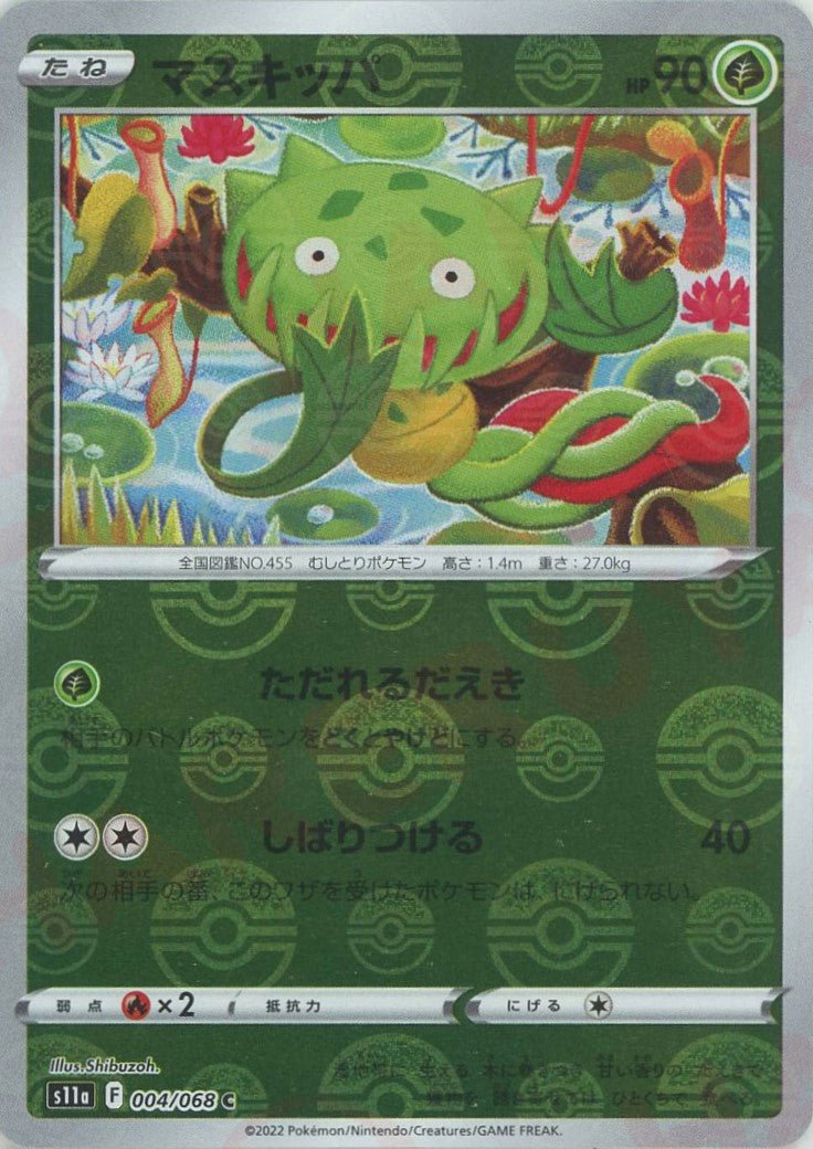 マスキッパ:ミラー(C){草}〈004/068〉[S11a-M] ｜ポケカ販売‧買取｜ 晴れる屋2
