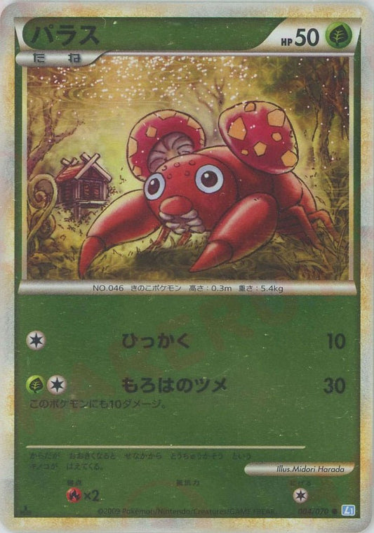パラス:ミラー(C){草}〈004/070〉[L1-l-M] - 晴れる屋2