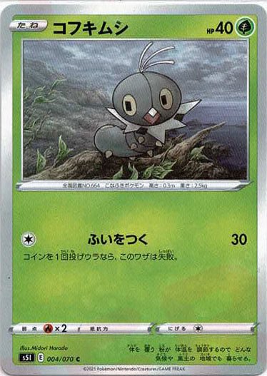 コフキムシ(C){草}〈004/070〉[S5I] ｜ポケカ販売‧買取｜ 晴れる屋2