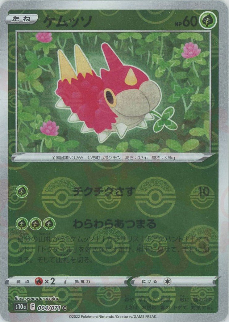 ケムッソ:ミラー(C){草}〈004/071〉[S10a-M] ｜ポケカ販売‧買取｜ 晴れる屋2