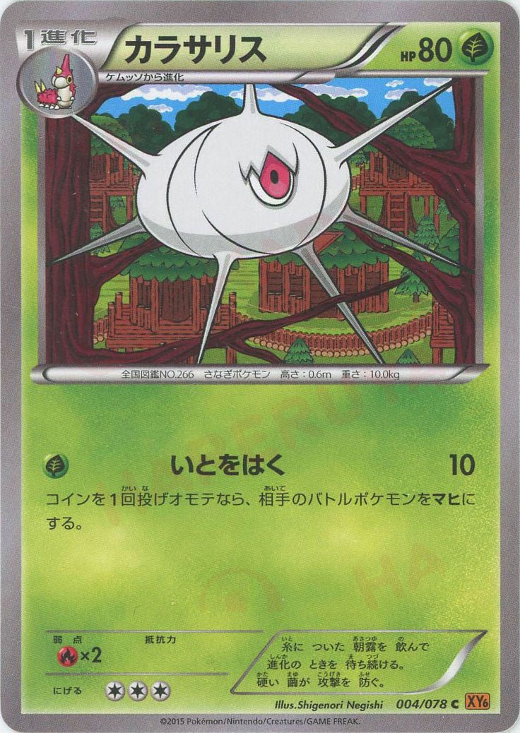 silcoon pokemon card value (C){Grass}〈004/078〉[XY6] ｜ For sale & purchase｜ Hareruya2 – 晴れる屋2 Card Type:Holo cell phone [Colorless] [Colorless] [Colorless]. Pokemon Arceus Ultra Rare