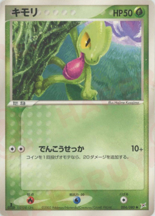 キモリ(C){草}〈004/080〉[ADEX] ｜ポケカ販売‧買取｜ 晴れる屋2