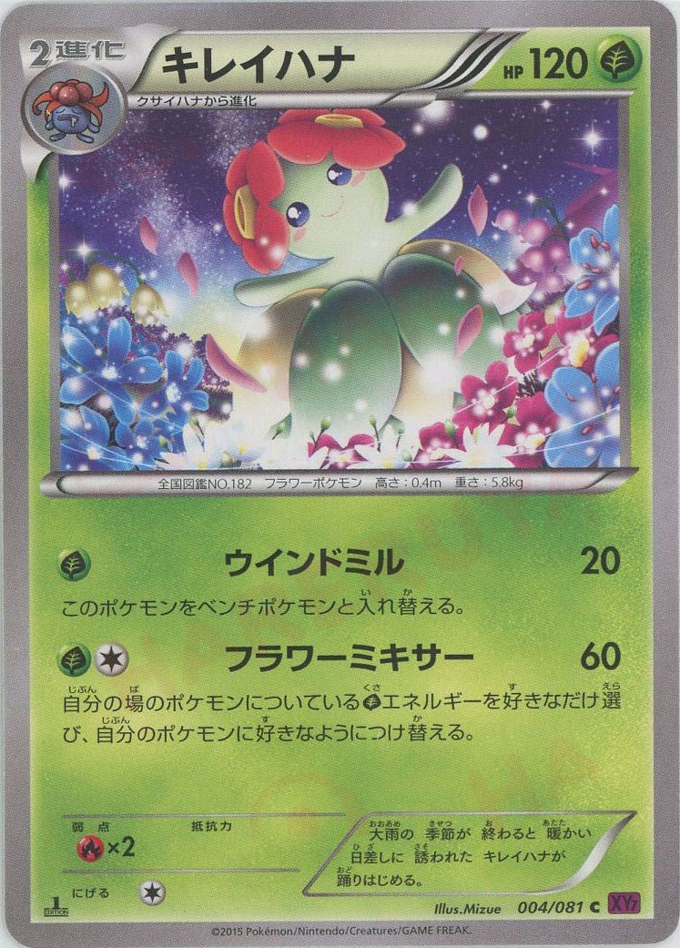 キレイハナ(C){草}〈004/081〉[XY7] ｜ポケカ販売‧買取｜ 晴れる屋2