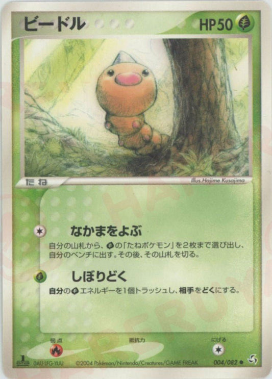 ビードル(C){草}〈004/082〉[P1] ｜ポケカ販売‧買取｜ 晴れる屋2