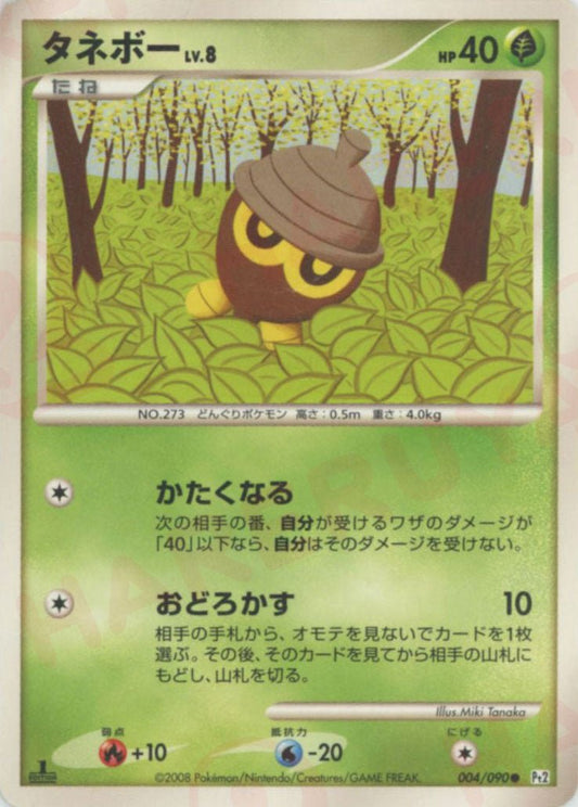 タネボー(C){草}〈004/090〉[Pt2] ｜ポケカ販売‧買取｜ 晴れる屋2