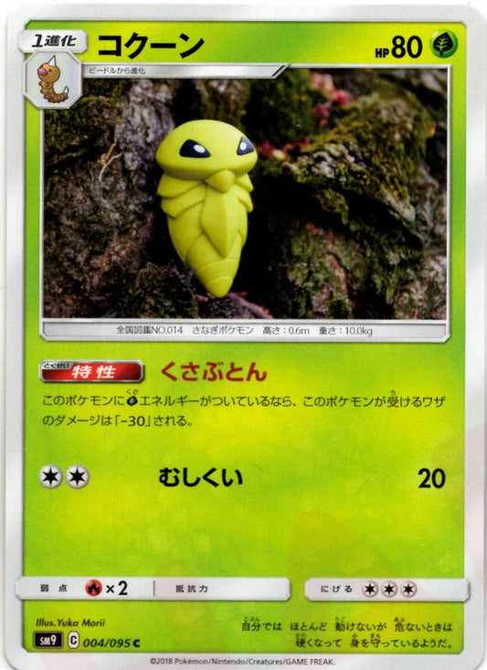 コクーン(C){草}〈004/095〉[SM9] ｜ポケカ販売‧買取｜ 晴れる屋2