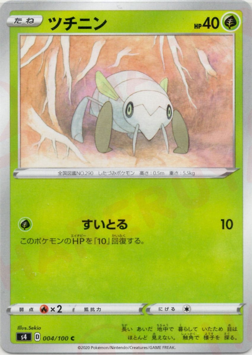 ツチニン(C){草}〈004/100〉[S4] ｜ポケカ販売‧買取｜ 晴れる屋2
