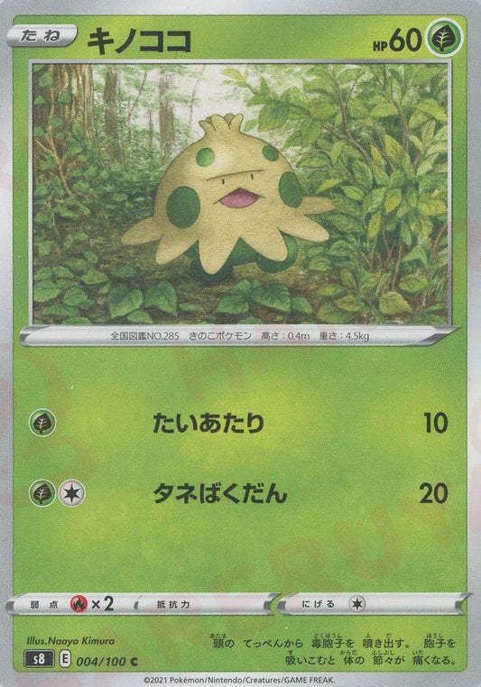 キノココ(C){草}〈004/100〉[S8] ｜ポケカ販売‧買取｜ 晴れる屋2