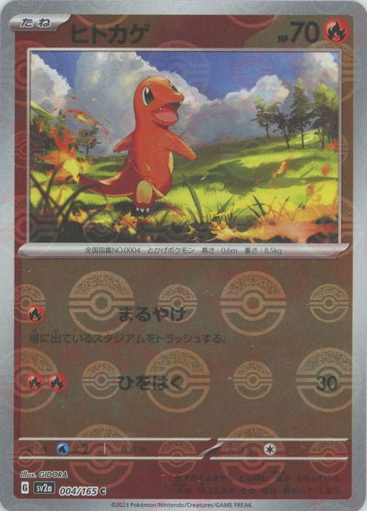 ヒトカゲ:モンスターボールミラー(C){炎}〈004/165〉[SV2a-Mo] ｜ポケカ販売‧買取｜ 晴れる屋2