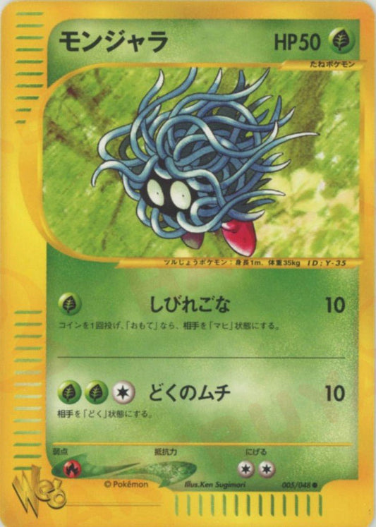 モンジャラ:再販(C){草}〈005/048〉[web] ｜ポケカ販売‧買取｜ 晴れる屋2