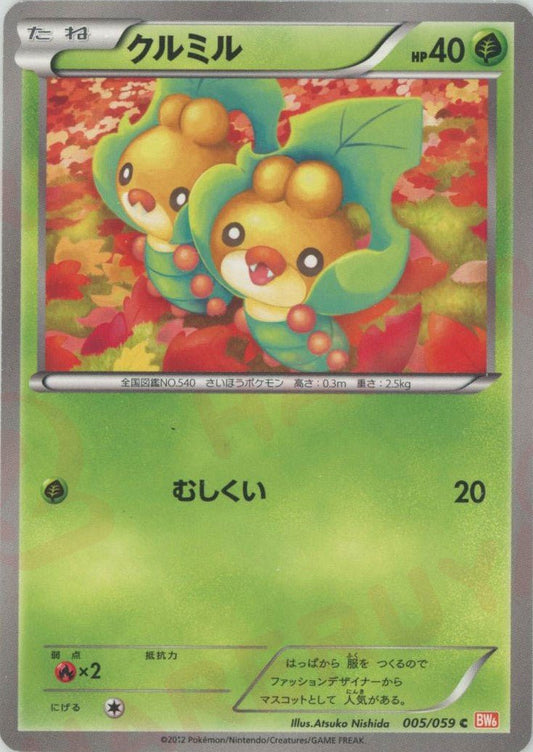 クルミル(C){草}〈005/059〉[BW6-r] ｜ポケカ販売‧買取｜ 晴れる屋2