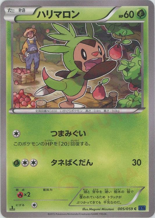ハリマロン(C){草}〈005/059〉[XY8-b] ｜ポケカ販売‧買取｜ 晴れる屋2