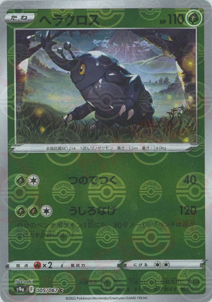 ヘラクロス:ミラー(C){草}〈005/067〉[S9a-M] ｜ポケカ販売‧買取｜ 晴れる屋2