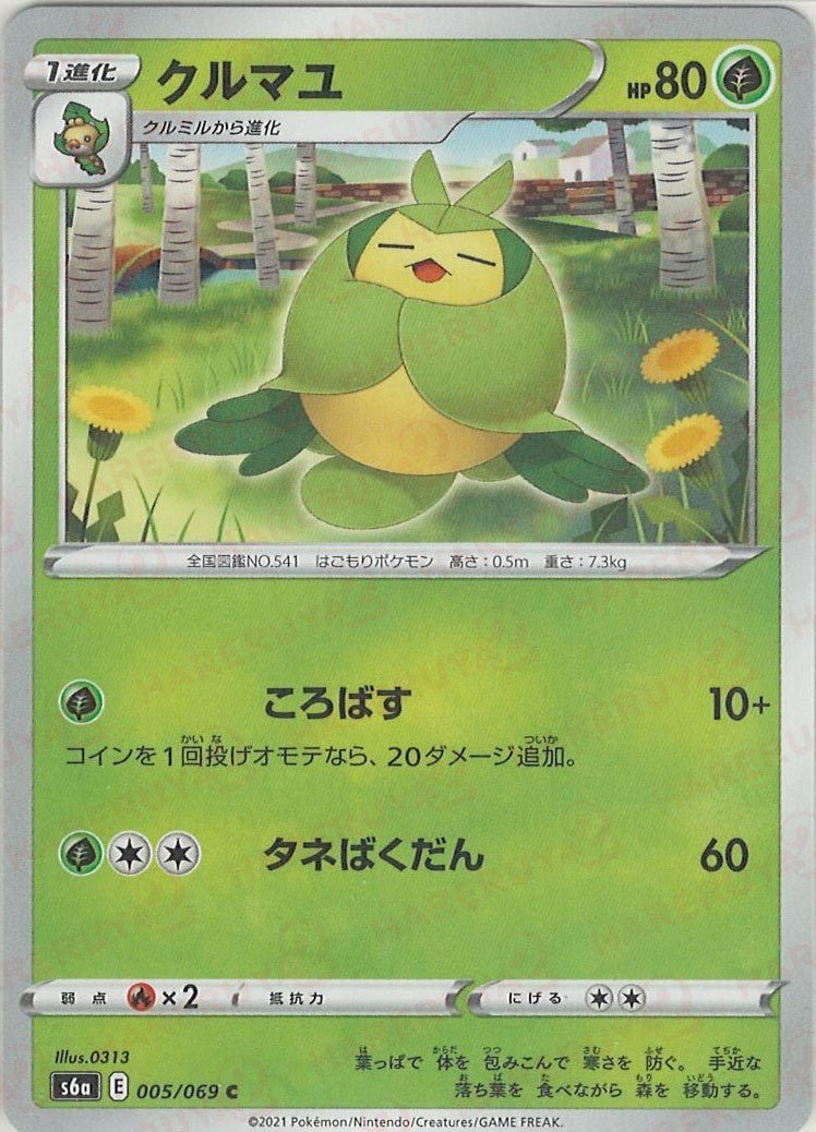クルマユ(C){草}〈005/069〉[S6a] ｜ポケカ販売‧買取｜ 晴れる屋2