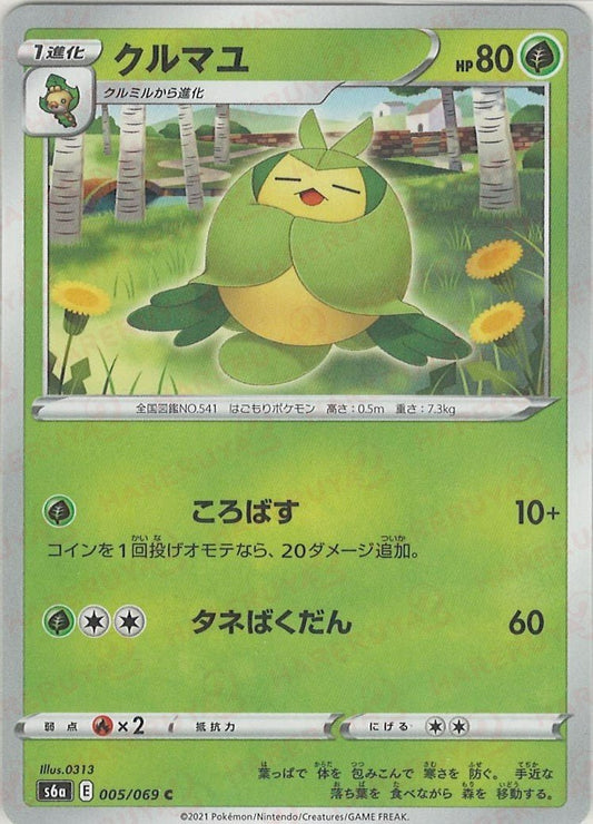 クルマユ(C){草}〈005/069〉[S6a] ｜ポケカ販売‧買取｜ 晴れる屋2