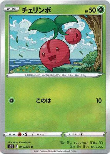 チェリンボ(C){草}〈005/070〉[S5R] ｜ポケカ販売‧買取｜ 晴れる屋2