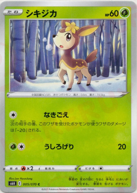 シキジカ(C){草}〈005/070〉[S6H] ｜ポケカ販売‧買取｜ 晴れる屋2