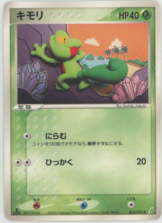 キモリ(C){草}〈005/075〉[P8] ｜ポケカ販売‧買取｜ 晴れる屋2