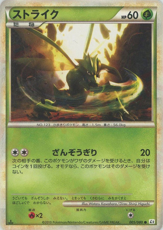 ストライク(C){草}〈005/080〉[L2-w] ｜ポケカ販売‧買取｜ 晴れる屋2