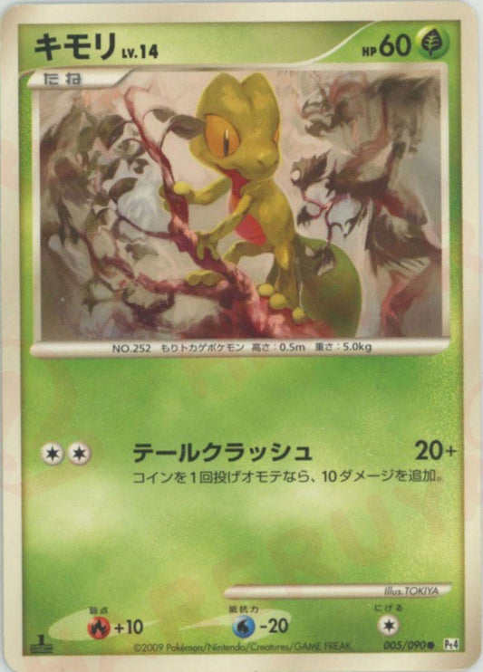 キモリ(C){草}〈005/090〉[Pt4] ｜ポケカ販売‧買取｜ 晴れる屋2
