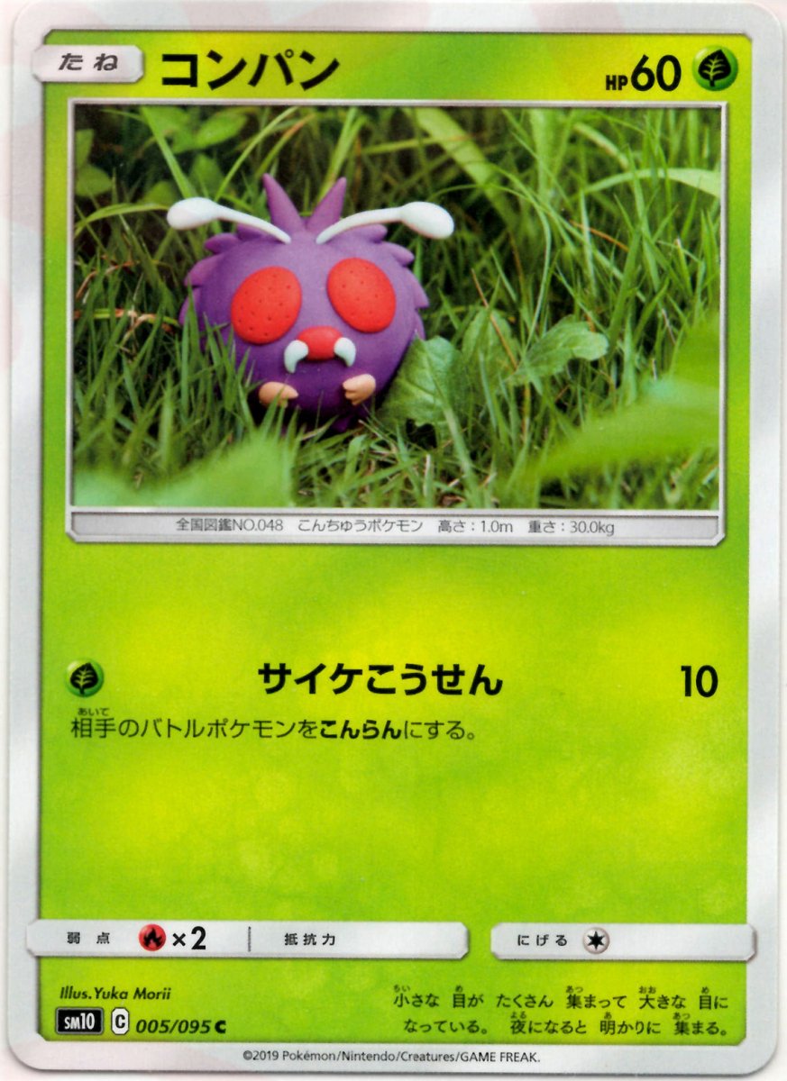コンパン(C){草}〈005/095〉[SM10] ｜ポケカ販売‧買取｜ 晴れる屋2