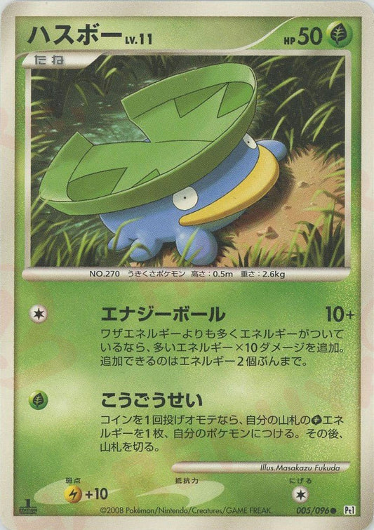 ハスボー(C){草}〈005/096〉[Pt1] ｜ポケカ販売‧買取｜ 晴れる屋2