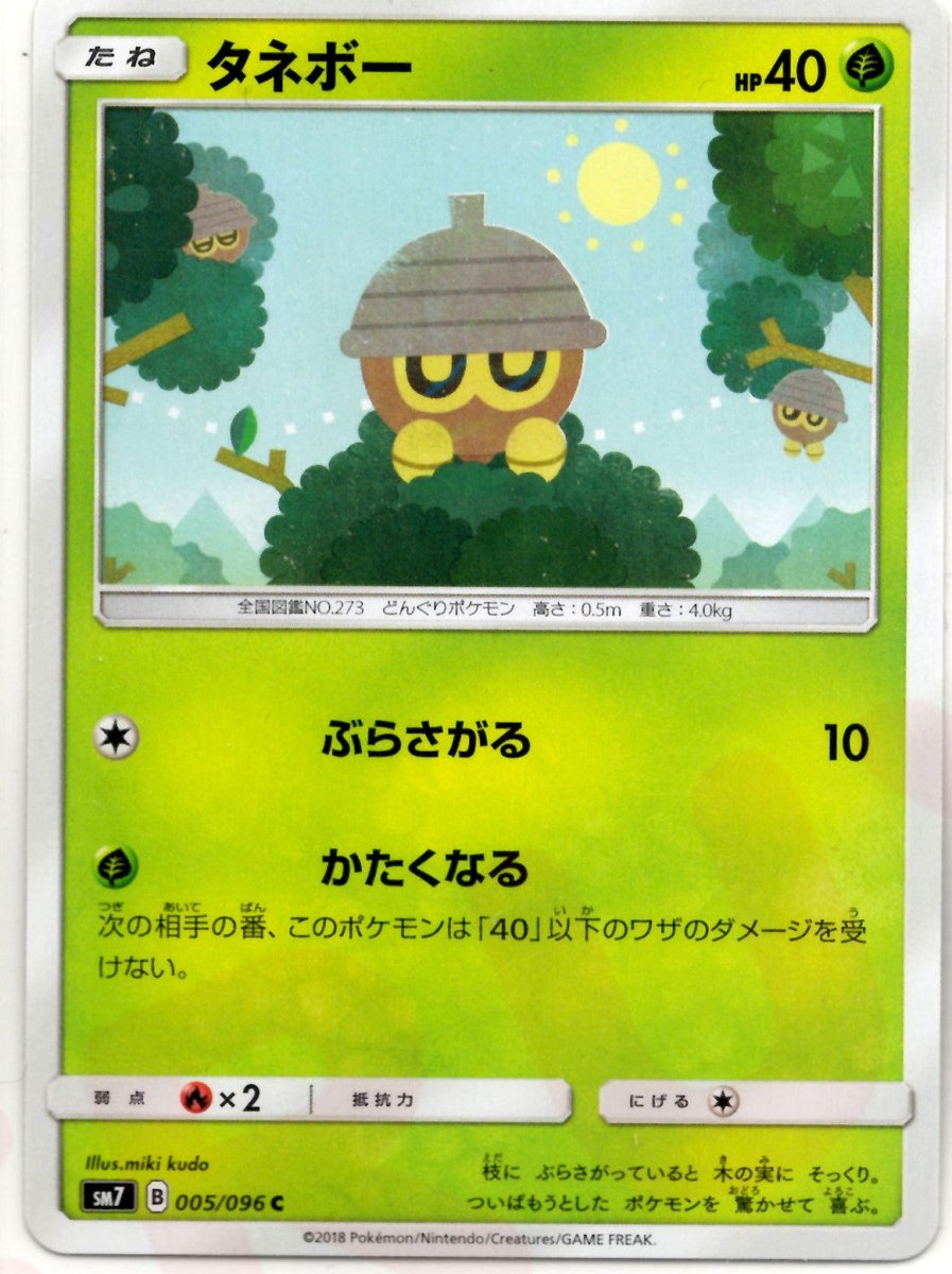 タネボー(C){草}〈005/096〉[SM7] ｜ポケカ販売‧買取｜ 晴れる屋2