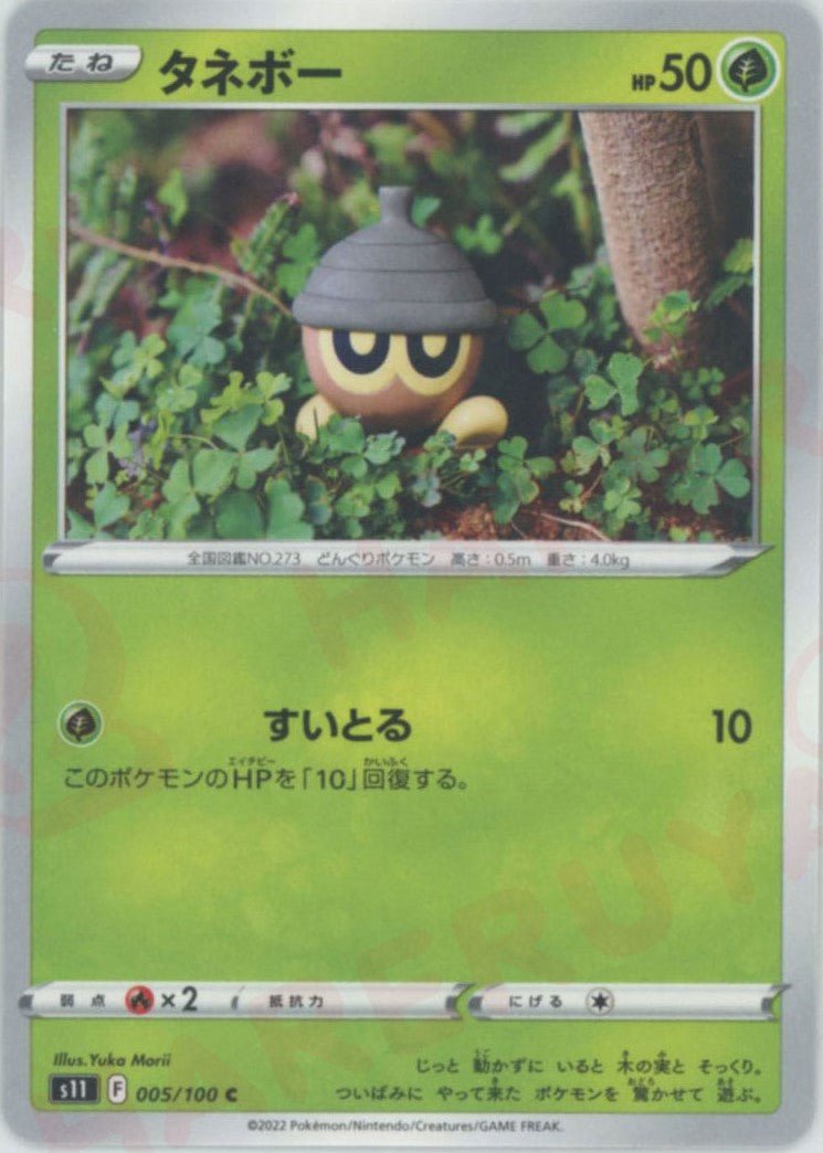 タネボー(C){草}〈005/100〉[S11] ｜ポケカ販売‧買取｜ 晴れる屋2