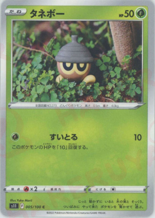 タネボー(C){草}〈005/100〉[S11] ｜ポケカ販売‧買取｜ 晴れる屋2