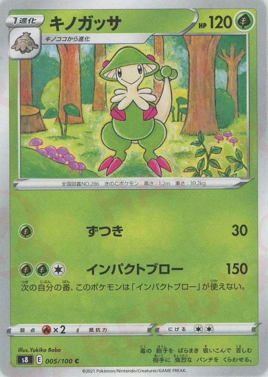 キノガッサ(C){草}〈005/100〉[S8] ｜ポケカ販売‧買取｜ 晴れる屋2
