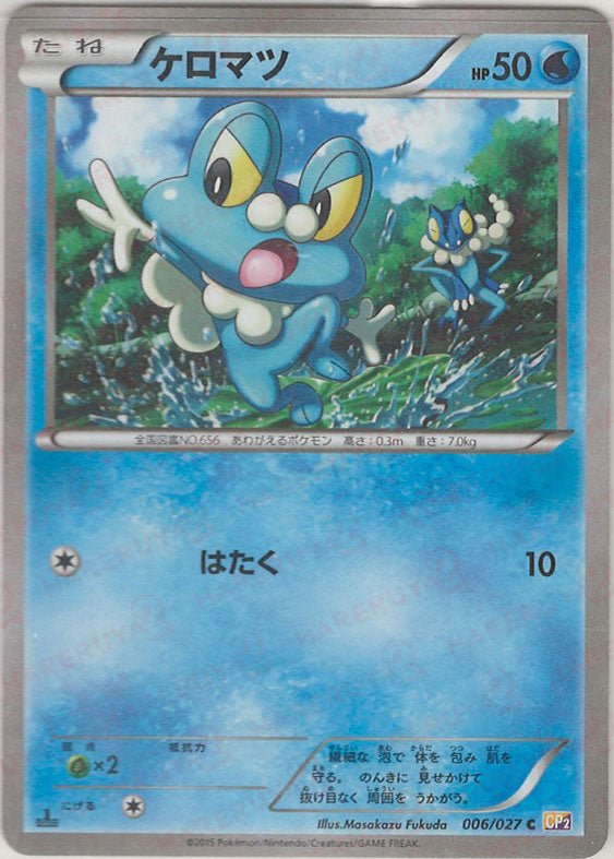ケロマツ(C){水}〈006/027〉[CP2] ｜ポケカ販売‧買取｜ 晴れる屋2