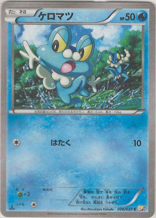ケロマツ(C){水}〈006/027〉[CP2] ｜ポケカ販売‧買取｜ 晴れる屋2