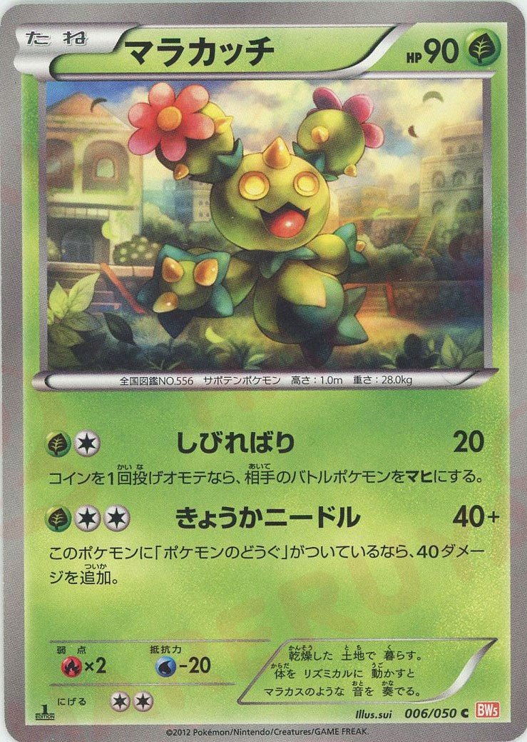 マラカッチ(C){草}〈006/050〉[BW5-o] ｜ポケカ販売‧買取｜ 晴れる屋2