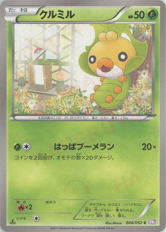 クルミル(C){草}〈006/052〉[BW3-p] ｜ポケカ販売‧買取｜ 晴れる屋2